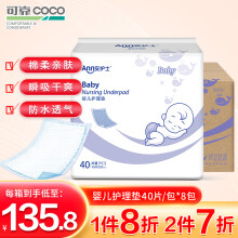 安护士 婴儿一次性隔尿垫宝宝尿垫巾隔尿床垫新生儿护理垫330*450 整箱8包-320片