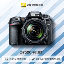 尼康（Nikon） D7500进阶款家用旅游高清数码单反相机 D7500+18-140 VR（覆盖广角至远摄）