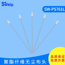 Swwip合集无尘布净化清洁棒聚酯纤维棉签工业除尘超细纤维多款擦拭棒 SW-PS761L布头 100支/包