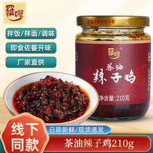 羅嗲湖南特产罗嗲茶油双色剁辣椒外婆菜萝卜丁辣子鸡小鱼小虾下饭菜 茶油辣子鸡210g