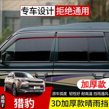 猎豹CS10挡雨板飞腾CT7车窗雨眉专用汽车装饰改装2017款CS9晴雨挡 【猎豹CS10】加厚四片装