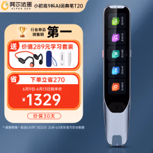 阿尔法蛋AI词典笔T20旗舰版 英语点读笔翻译笔全科学习笔神器 电子词典扫描笔单词笔学习机翻译机