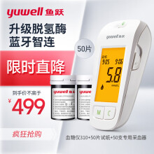 鱼跃血糖仪310院线款蓝牙模组测量血糖仪（50片血糖试纸+50支采血器）