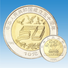 臻藏 中华人民共和国成立35周年流通纪念币 1984年建国35 40 50 周年纪念币 建国纪念币 建国50周年纪念币