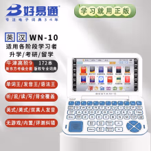 好易通 wn10 电子词典英语学习机 真人发音牛津高阶 初高中大学留学考级电子辞典翻译机「七天试用」 WN-10蓝色16G版(牛津9版+黑色机套)