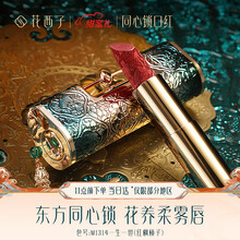 花西子同心锁口红/浮雕雕