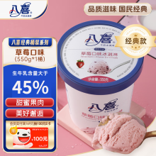 八喜冰淇淋 草莓口味550g*1桶 家庭装 冰淇淋桶装
