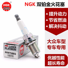 NGK原装 双铂金火花塞(四支装) 大众途安 1.4T(11至15款)