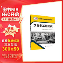 饮食业基础知识--企业新型学徒制培训教材