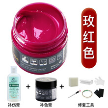 真皮沙发翻新皮革修补皮补伤洞膏修复汽车座椅磨损刮痕上色染色剂 玫红色