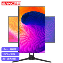 SANC 24英寸144Hz显示器IPS广色域 电竞旋转升降电脑液晶屏幕G5 24英寸电竞屏