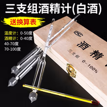 京度酒精计白酒度数测量计套装家用酿酒精测试仪酒度计酒度表高精度 木盒【3支+塑料量筒】