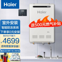 海尔（Haier）燃气热水器室外机天然气热水器平衡机恒温防冻 0元安装 16升