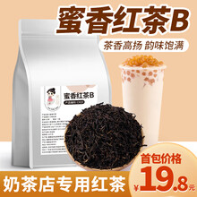 茶小冷台湾蜜香红茶奶茶专用红玉红茶珍珠奶茶柠檬红茶奶茶店专用原料 蜜香红茶B【500g】