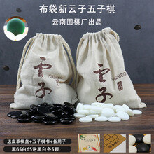 博圣棋礼云子围棋套装五子棋云南围棋厂黑白围棋子儿童玉石老云子 布袋云子五子棋（黑白各65颗）