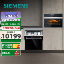 西门子(SIEMENS) 全自动家用嵌入式洗碗机 蒸烤一体机套装 12套大容量 CS389ABS0W+SJ636X04JC（带黑门板）