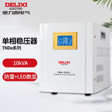 德力西电气防雷稳压器 全自动空调电脑电视220V 家用交流电源 10KW TNDE数显