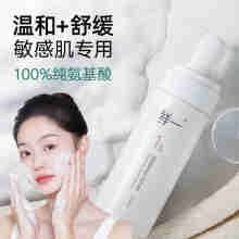 鲜一 氨基酸抗痘洗面奶清洁控油洁面慕斯敏感肌毛孔粗大男女通用150ml