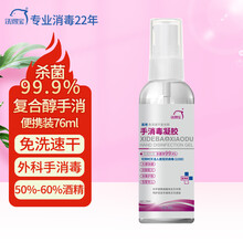 洗得宝 免洗复合醇手消毒凝胶76ml/瓶 MP02-5 儿童学生杀菌抑菌酒精消毒洗手液便携装