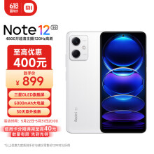 小米（MI）Redmi Note12 5G 120Hz OLED屏幕  骁龙4移动平台 5000mAh长续航 8GB+256GB镜瓷白 小米红米