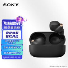 索尼（SONY）WF-1000XM4 真无线蓝牙降噪耳机 触控面板 蓝牙5.2 黑色（WF-1000XM3升级）适用于苹果/安卓系统1099.00元