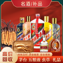 飞天茅台酒五粮液老酒回收 冬虫夏草燕窝海参高档礼品收购 家政服务定制服务