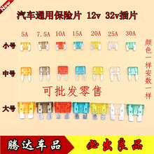汽车保险丝5A7.5A10A15A20A25A30A 插片专用中小片迷你车用保险片 中号15A