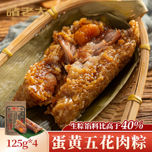 诸老大 粽子真空蛋黄猪肉粽150g*4只中华老字号端午节嘉兴产肉粽