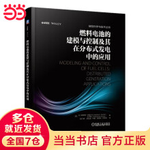 燃料电池的建模与控制及其在分布式发电中的应用