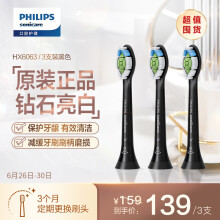 京东超市
飞利浦(PHILIPS) 电动牙刷头 钻石亮白 3支装 黑色 HX6063/96(6063/35升级款) 适配HX9352/9372/6874