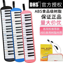 DHS口风琴37键32键小学生用口风琴儿童初学者老师课堂教学专业演奏乐器 32键口风琴黑色【全套配件】