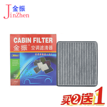 金振适用于 花冠 空调滤芯 滤清器 欧朗 F3 G3 F3R L3 空调滤芯 空调滤清器 空调冷气格 双效活性炭 比亚迪F3 空调滤芯