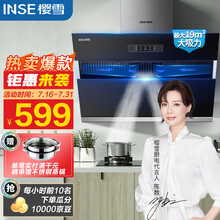 樱雪（INSE）油烟机 19m³爆炒 抽油烟机大吸力家用小户型精品钢化玻璃面板易清洁 一级能效C1925(B)W