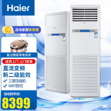 海尔（Haier）4匹柜机空调 立式中央空调 变频冷暖自清洁wifi智控商用空调 220V KFRd-100LW52BAC22SU1茉莉白