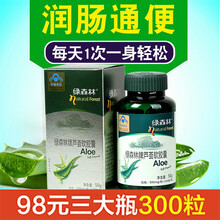 绿森林牌芦荟软胶囊润肠通便100粒装【加量型】顽固便秘者排宿便通便清肠道男女保健品 芦荟*1瓶共100粒
