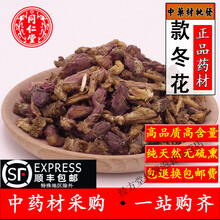 款冬花中药 商品搜索 京东