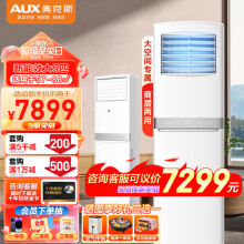 奥克斯（AUX）空调柜机5匹 新能效立式空调 快速冷暖家商两用方形空调 380V三相电 以旧换新 5匹 三级能效 商居两用柜机