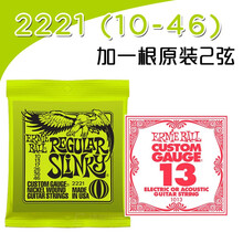 美产EB行货Ernie Ball  2221琴弦 2223镀镍电吉他弦 2239 套弦套装 2221加一根原装2弦