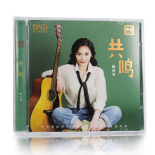 发烧女声 共鸣 梅小琴 首张专辑 高音质CD发烧HIFI音响品鉴CD碟片 堆积情感 DSD