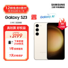 三星【展示机】Galaxy S23 超视觉夜拍 可持续性设计 超亮全视护眼屏 5G手机 悠柔白【展示机】 8GB+256GB