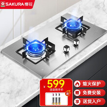 樱花（SAKURA）燃气灶煤气灶双灶天然气液化气灶一级能效节能猛火灶嵌入式不锈钢灶具 【天然气4.8KW】ADG05一级能效双灶