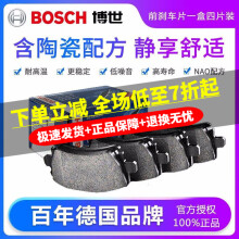 博世（Bosch）原装升级含陶瓷优质配方汽车刹车片耐高温高效制动片适用于 前片【左右轮一套 共4片】 奥迪A8L Q5 Q2 Q2L Q7 Q8 SQ5