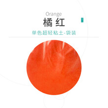 摩彩【MOCAI】超轻粘土大包装24色橡皮泥彩泥DIY手工玩具500g克袋装超值大份装1 16橘红500g