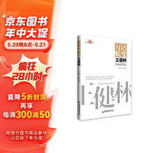 万达蜕变王健林 中国企业家传记 企业管理成功励志创业书籍