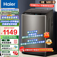 海尔（Haier）波轮洗衣机全自动家电 以旧换新 内衣除螨洗 脱水机 原厂品质 10公斤大容量 EB100-Z109