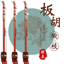 耀森 鸡翅木秦腔歌剧中音 花梨木板胡 初学演奏板胡乐器 老椰壳 梧桐木面板 红木卷书头 高音板胡 花梨秦腔