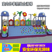 幼儿园户外大型攀爬滑梯组合滑梯儿童体能训练爬网小区塑料玩具设备 880*400*380CM