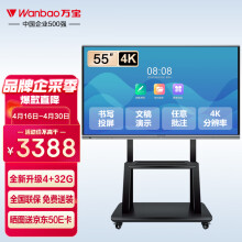 万宝（Wanbao）会议平板一体机电子白板教学办公室显示屏器无线投屏触屏4K智慧黑板大屏幕触摸屏55英寸