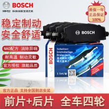博世（Bosch）原装升级含陶瓷配方刹车片汽车制动片 适用于 前片+后片套装【前后轮 共8片 配毛巾一条】 10至18款CC 1.8T 2.0T 3.0L