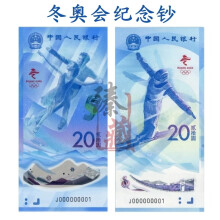 2022年第24届冬季奥林匹克运动会纪念钞 冬奥会纪念钞 冬奥钞 冰上运动 雪上运动纪念钞 冬奥会纪念钞1对（2张）